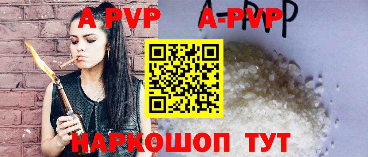 А ПВП Crystall  A-PVP мука  Вход с VPN  A PVP  Новодвинск  A PVP СК КРИС 