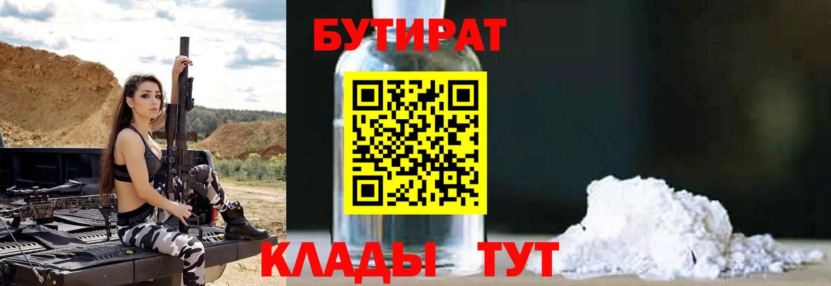 Новодвинск  Бутират BDO  БУТИРАТ  Вход с VPN 