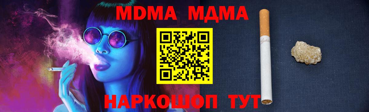 MDMA кристаллы  MDMA  Вход с VPN  Новодвинск  МДМА кристаллы 