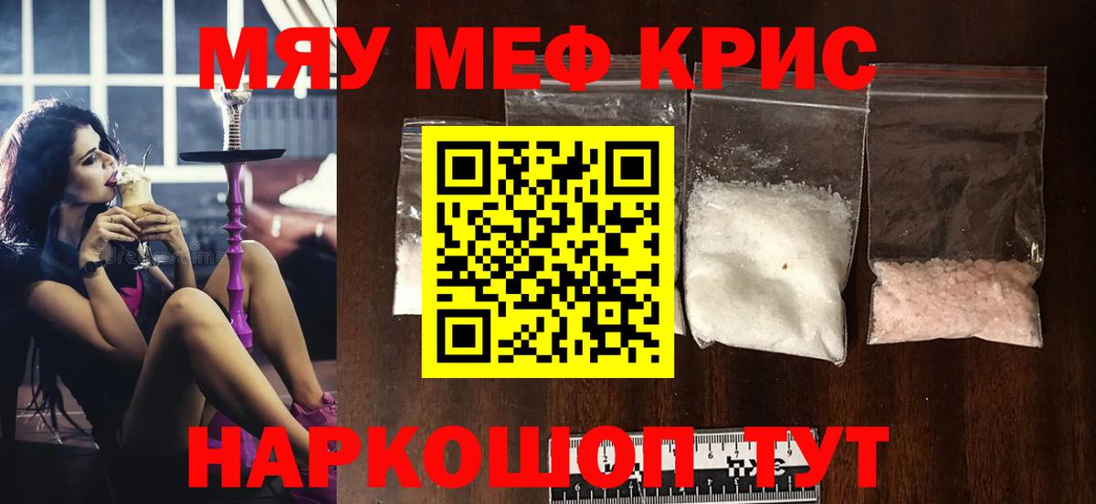 МЕФ кристаллы Новодвинск