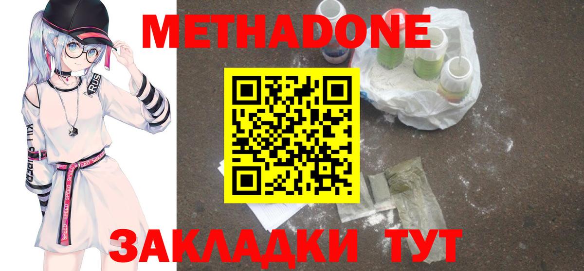 Метадон VHQ Новодвинск