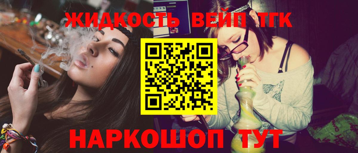 ТГК гашишное масло  Вход с VPN  ТГК вейп  Новодвинск 