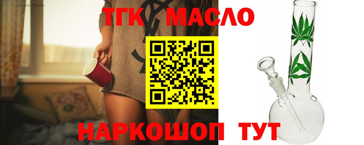 ТГК вейп с тгк Новодвинск